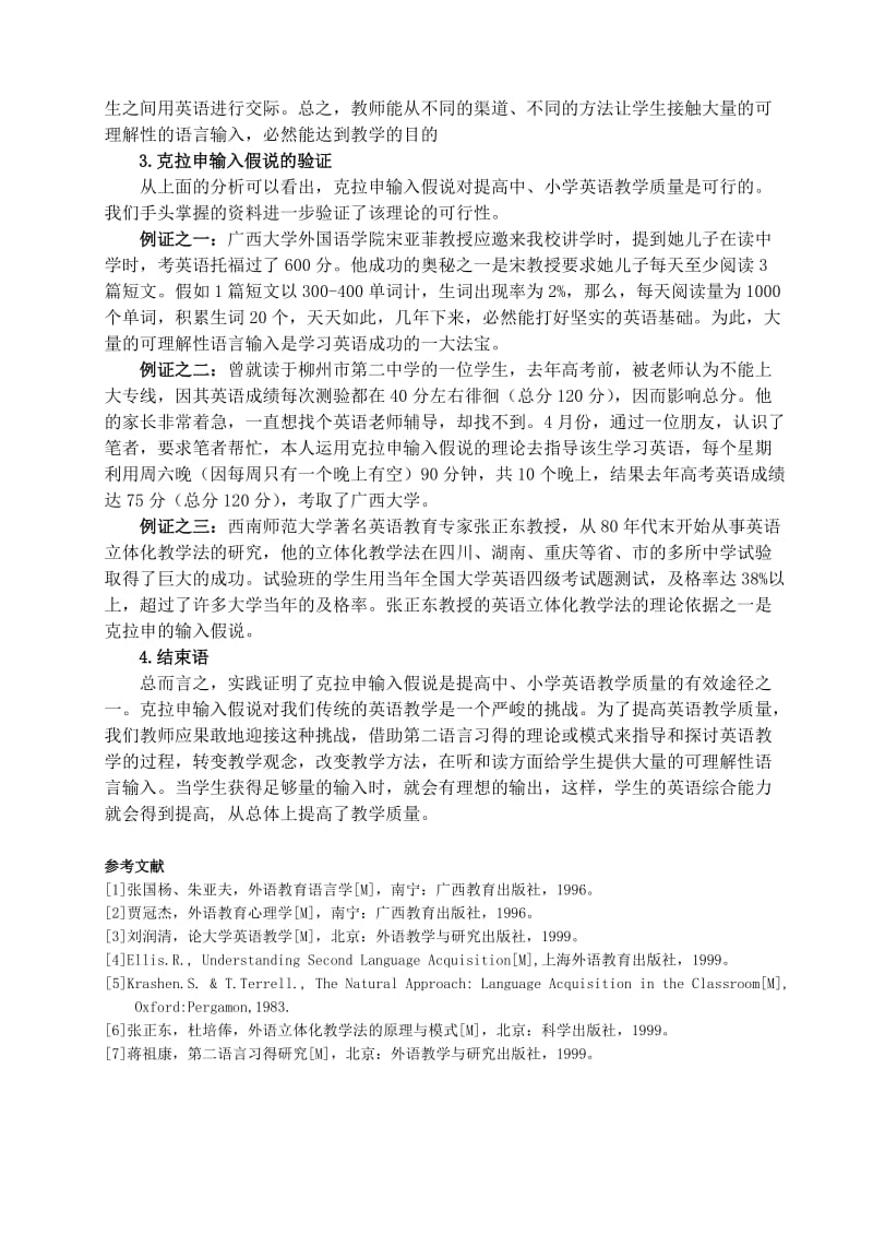 克拉申输入假说及其对英语教学的启示.doc_第3页