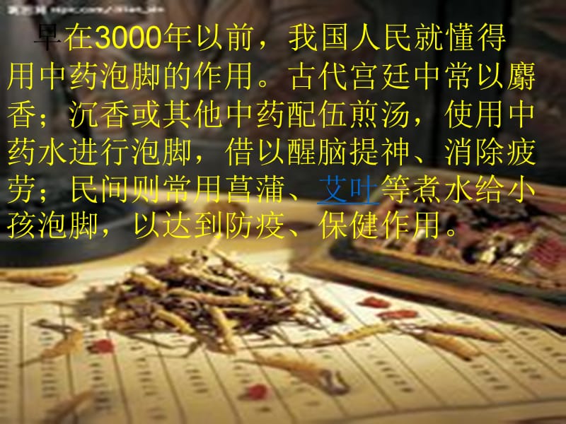 中药泡脚.ppt_第2页