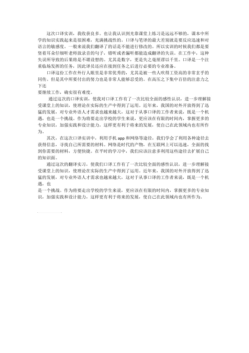 口译实训总结.doc_第1页