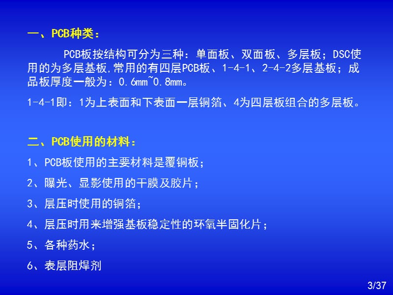 PCB工艺流程.ppt_第3页