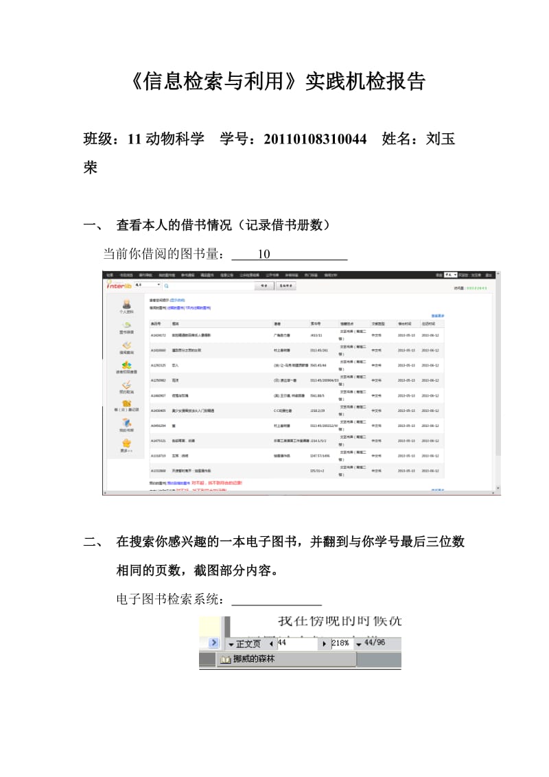 文献信息检索实习操作题~.doc_第1页