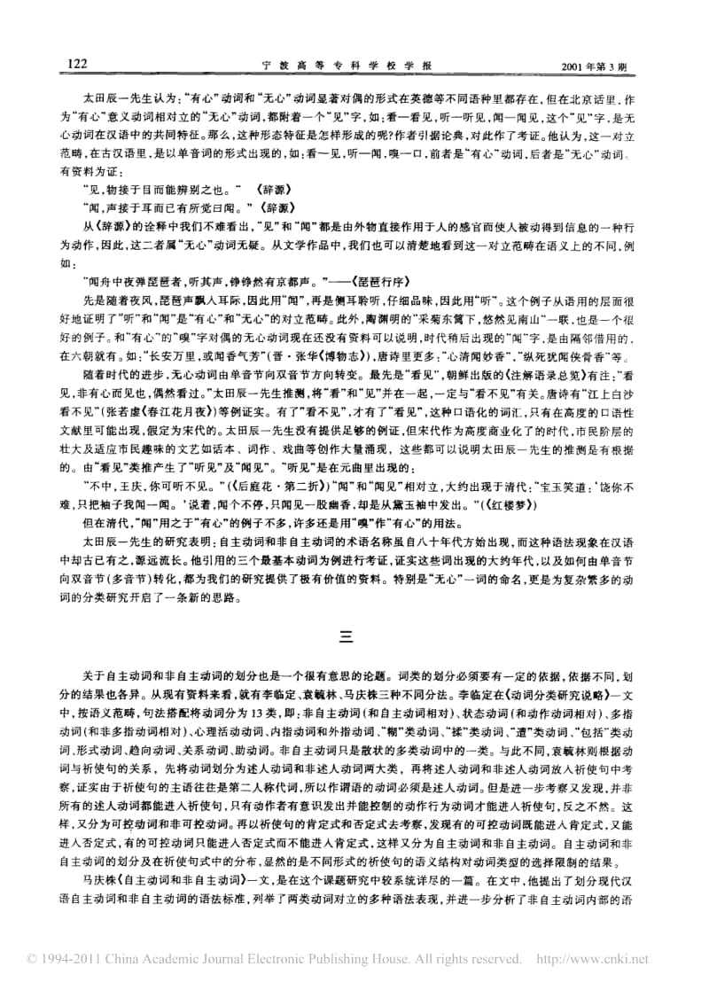 关于自主动词和非自主动词.pdf_第2页