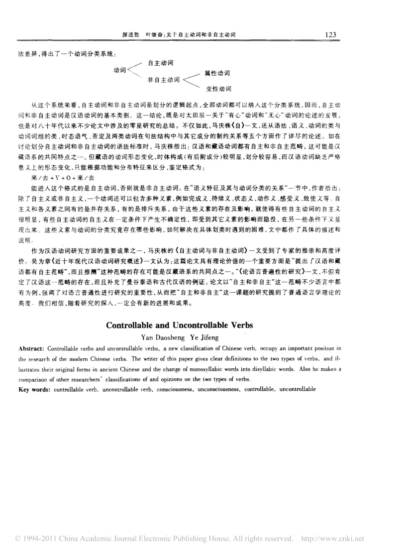 关于自主动词和非自主动词.pdf_第3页