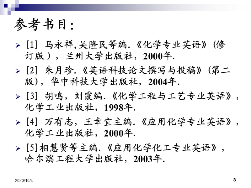 化学化工专业英语(1).ppt_第3页