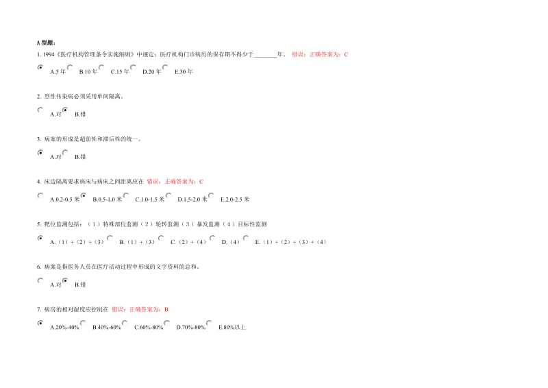 北中医医院管理学作业4.doc_第1页