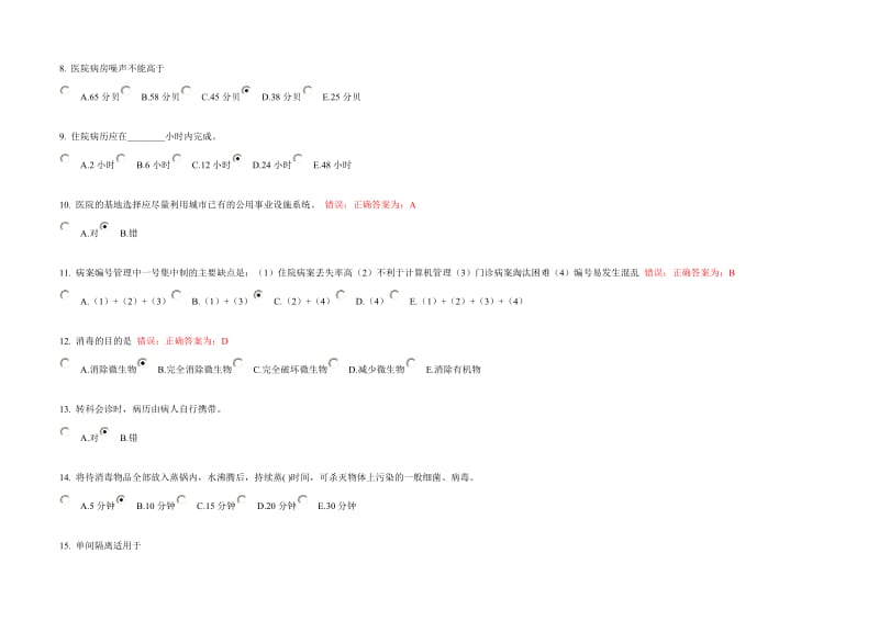 北中医医院管理学作业4.doc_第2页