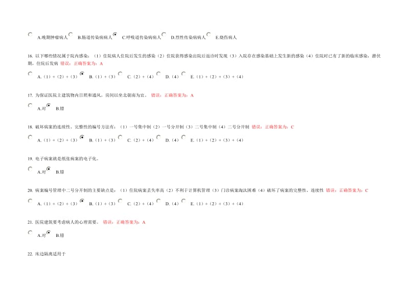 北中医医院管理学作业4.doc_第3页