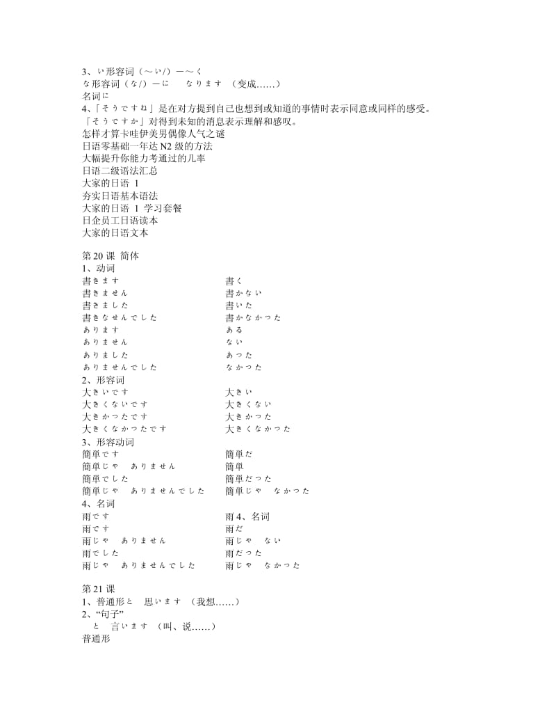 《大家的日语1》语法整理1到48课.pdf_第3页