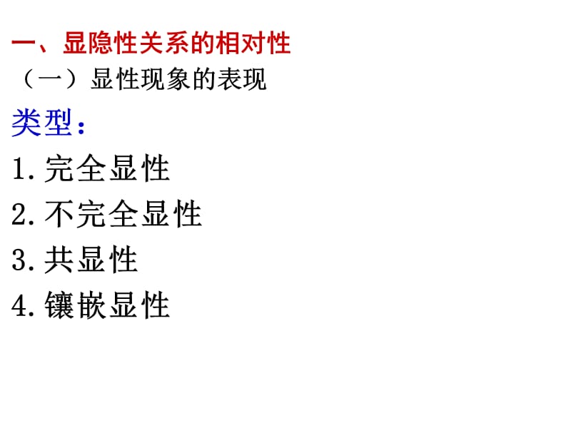 孟德尔遗传定律的扩充.ppt_第2页