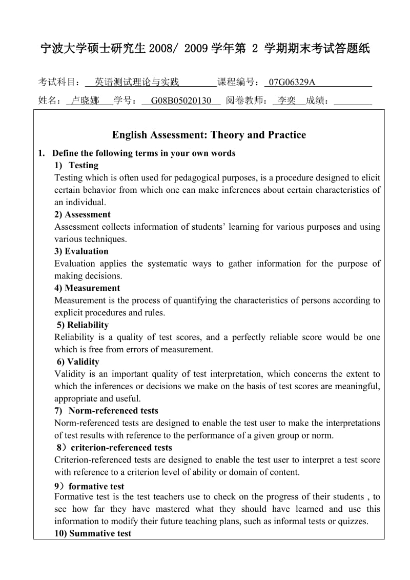 英语测试理论与实践.doc_第1页