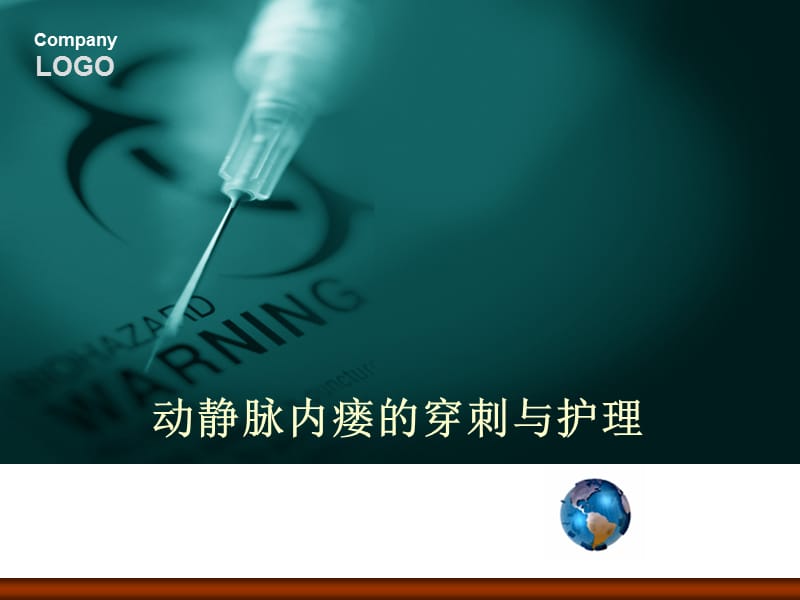 动静脉内瘘的穿刺与护理.ppt_第1页