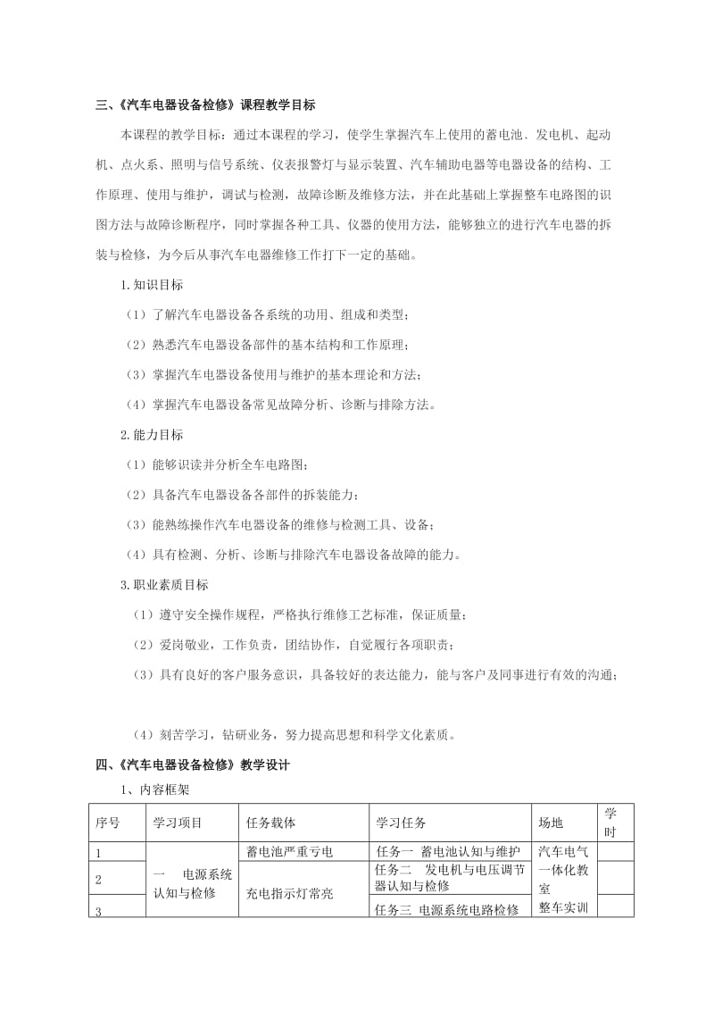 汽车电器一体化.doc_第3页