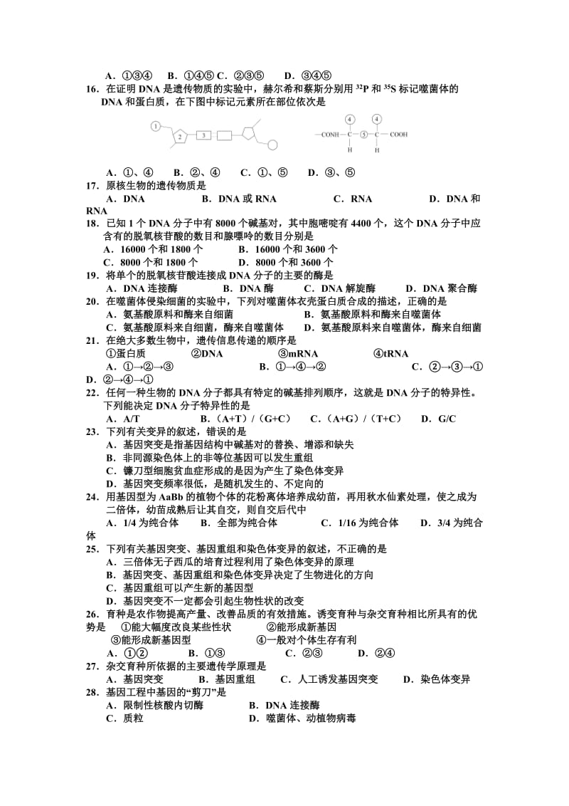 扬州市必修学业水平调研测试生物.doc_第2页