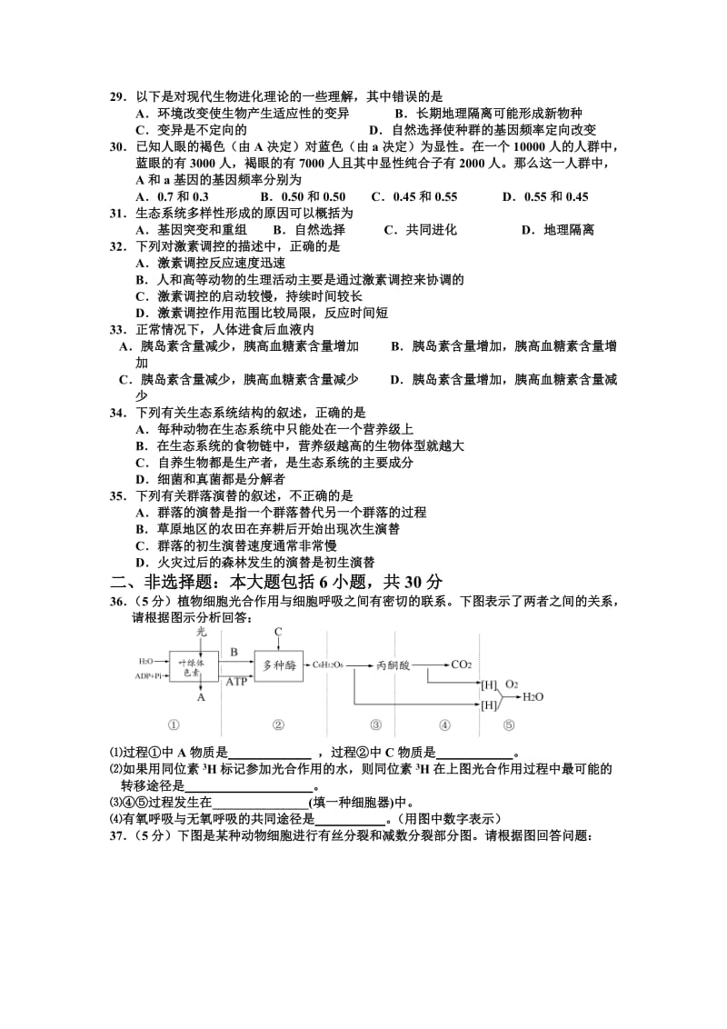 扬州市必修学业水平调研测试生物.doc_第3页