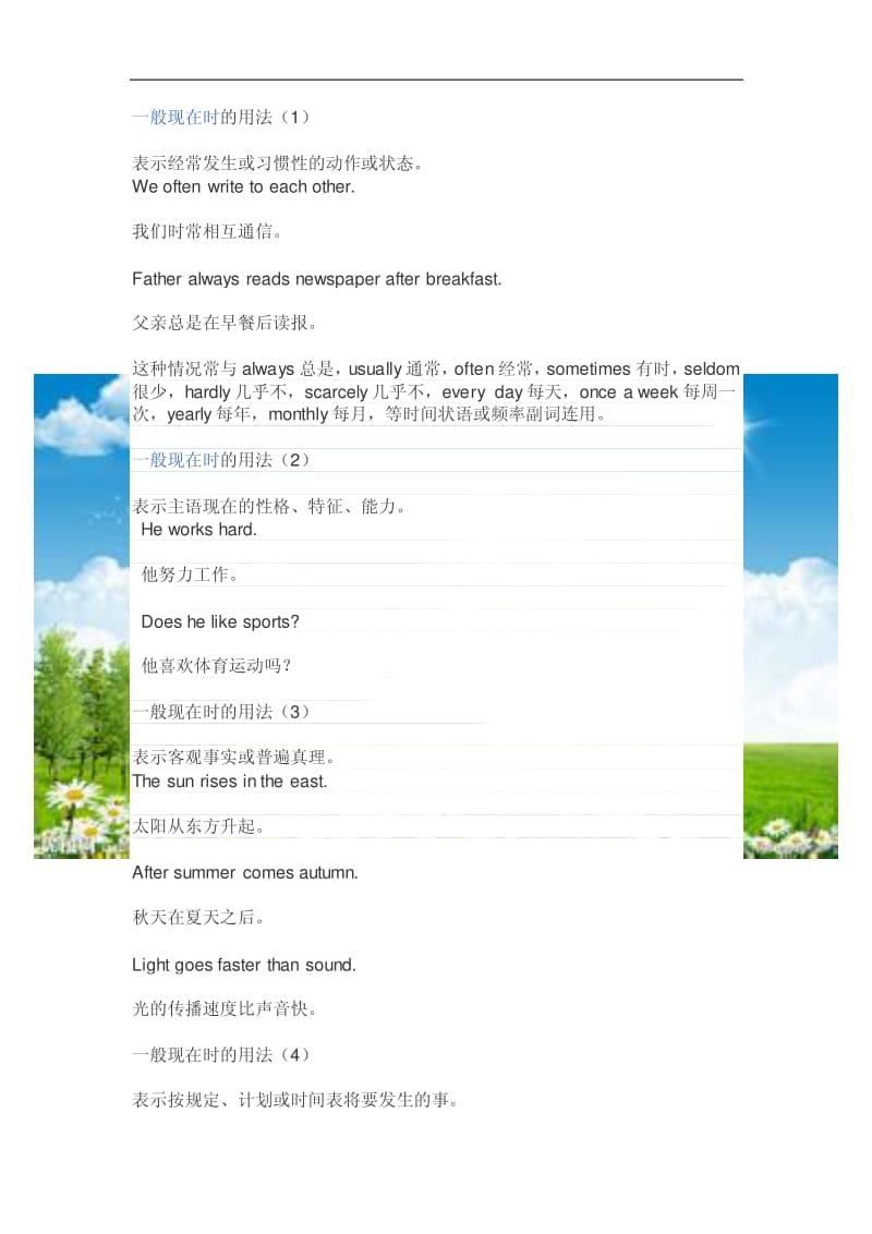 一般现在时的用法.pdf_第1页