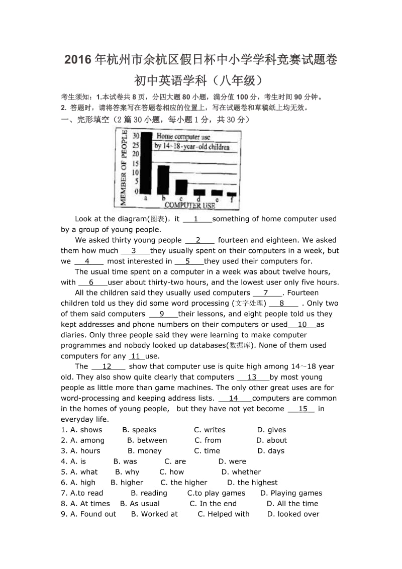 杭州余杭区假日杯英语试卷2016.doc_第1页