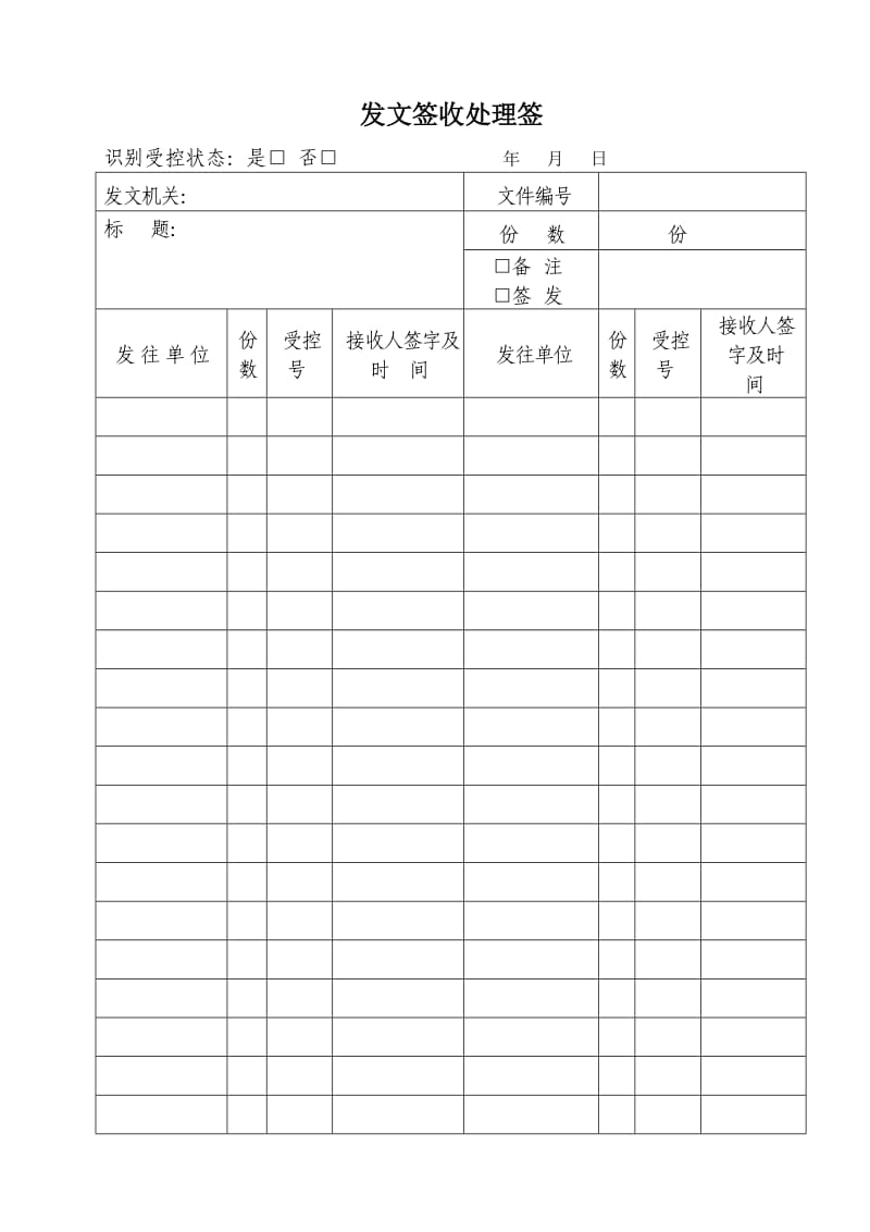 公文发文处理签.doc_第2页