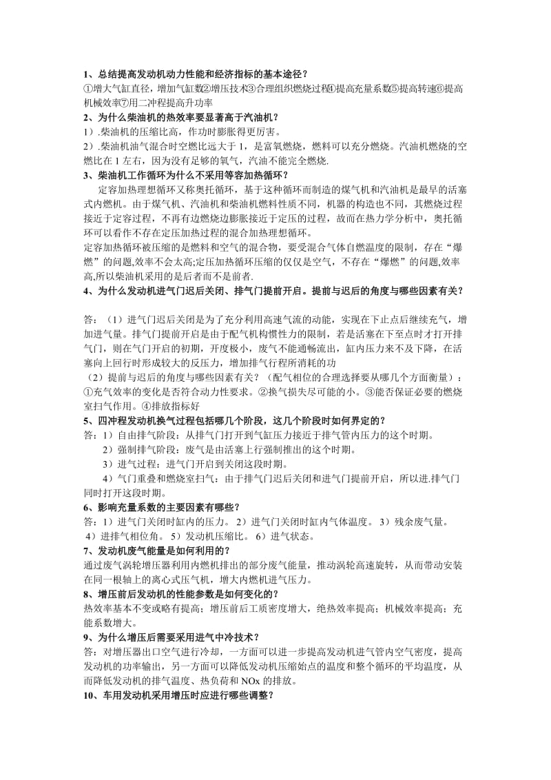 汽车发动机原理复习资料.doc_第1页