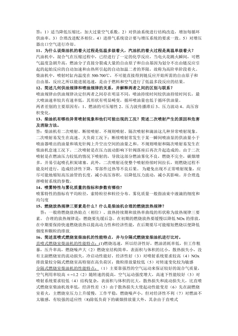 汽车发动机原理复习资料.doc_第2页