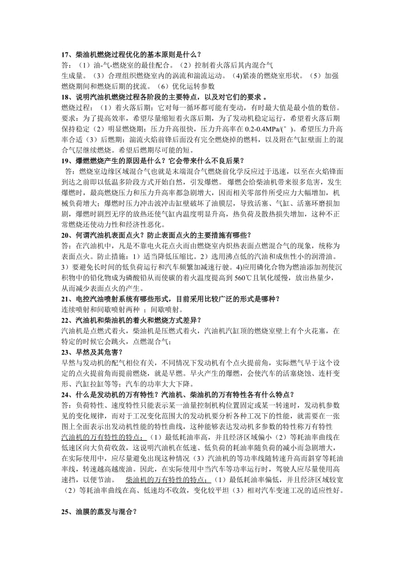 汽车发动机原理复习资料.doc_第3页