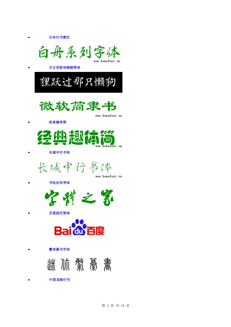 中英文字体样式对照表大全.pdf_第1页