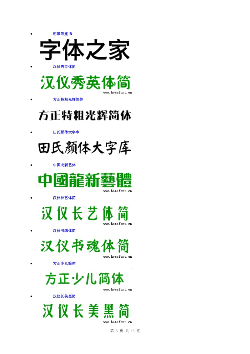 中英文字体样式对照表大全.pdf_第3页