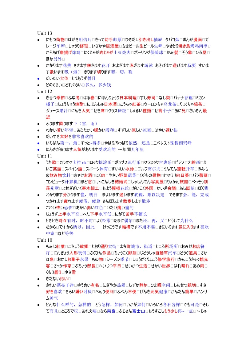 日语词汇9-13.doc_第1页