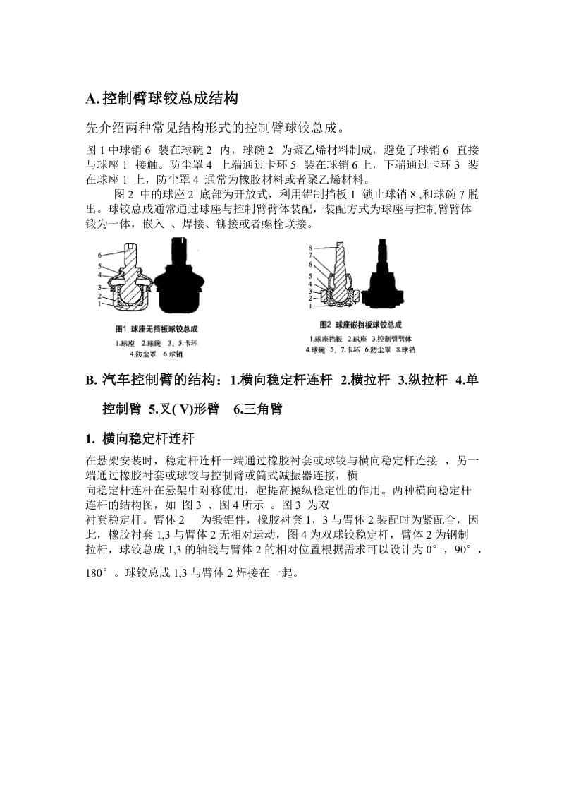 汽车悬架控制臂.doc_第2页