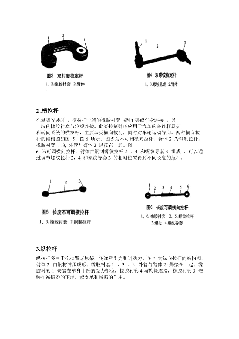 汽车悬架控制臂.doc_第3页