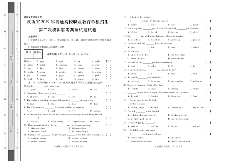 陕西省2019年普通高校职业教育单独招生第二次联考英语试题试卷.pdf_第1页