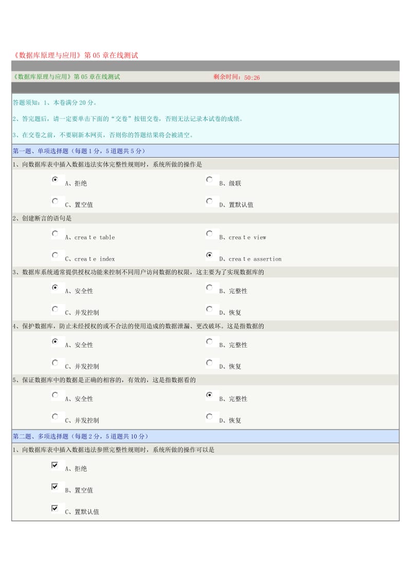 数据库原理与应用第05章在线测试.doc_第1页