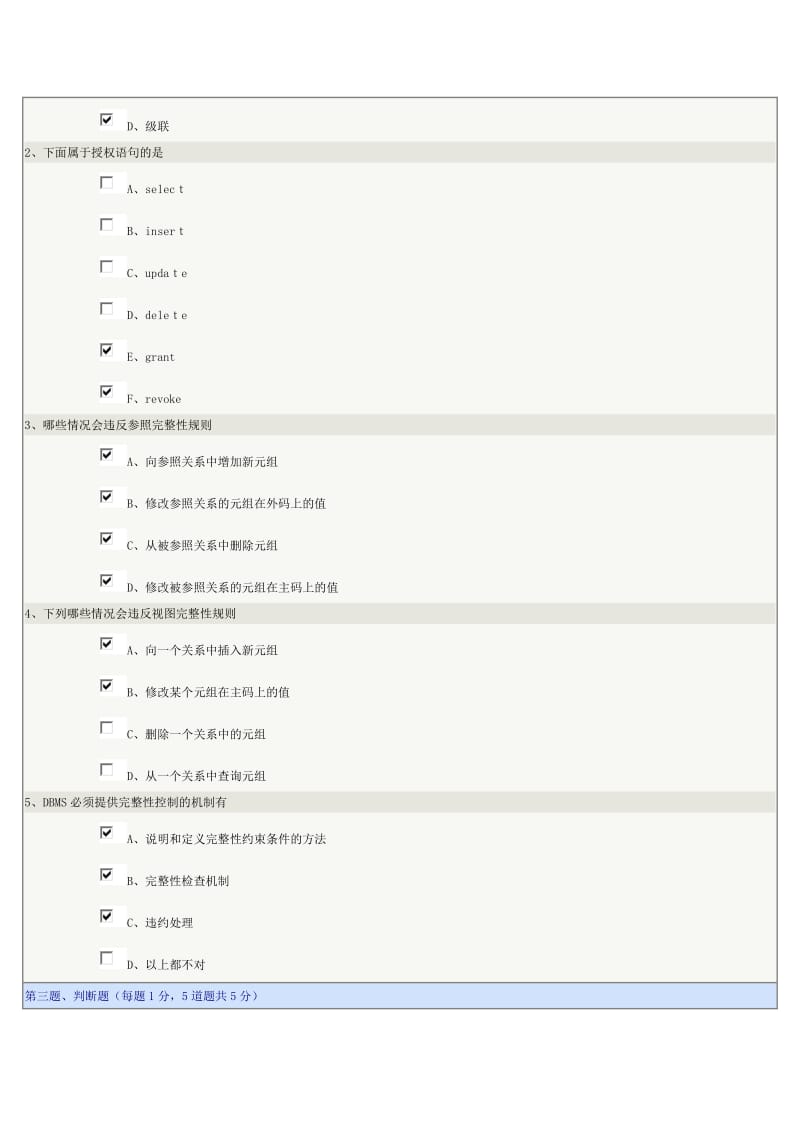 数据库原理与应用第05章在线测试.doc_第2页