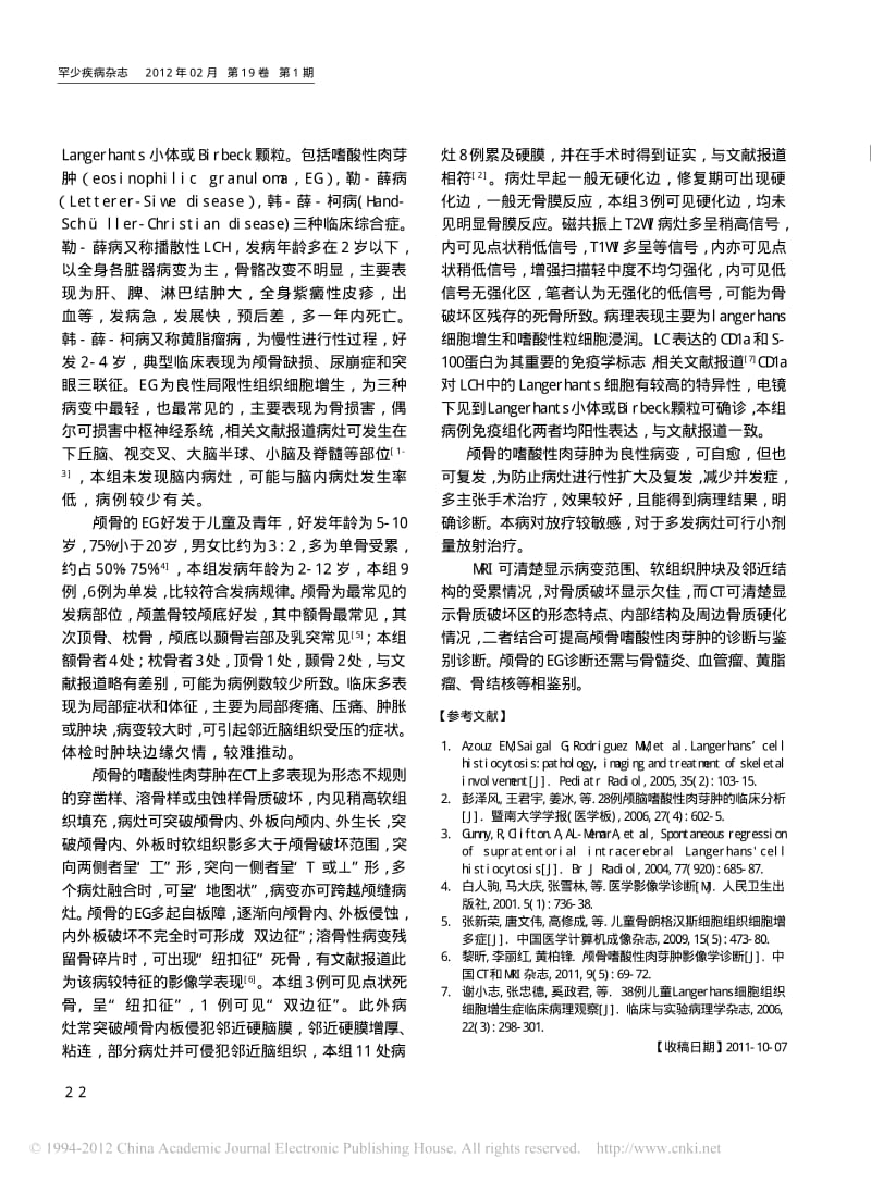 颅骨嗜酸性肉芽肿的CT与MRI诊断.pdf_第3页