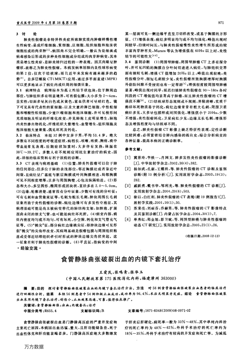 肺炎性假瘤的CT诊断与鉴别诊断.pdf_第2页