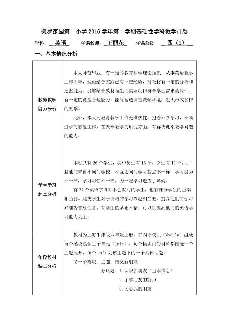 英语牛津教材4A 教学计划.doc_第1页