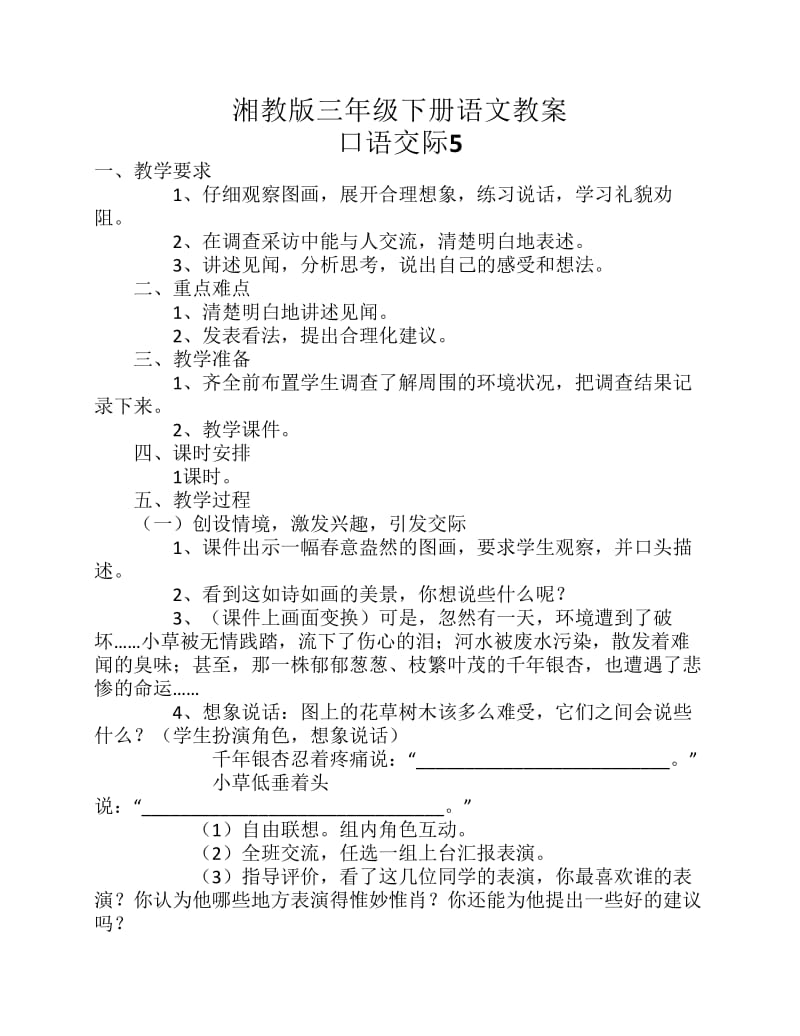 口语交际5.pdf_第1页