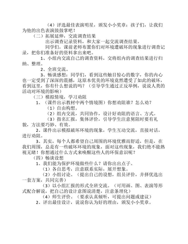 口语交际5.pdf_第2页