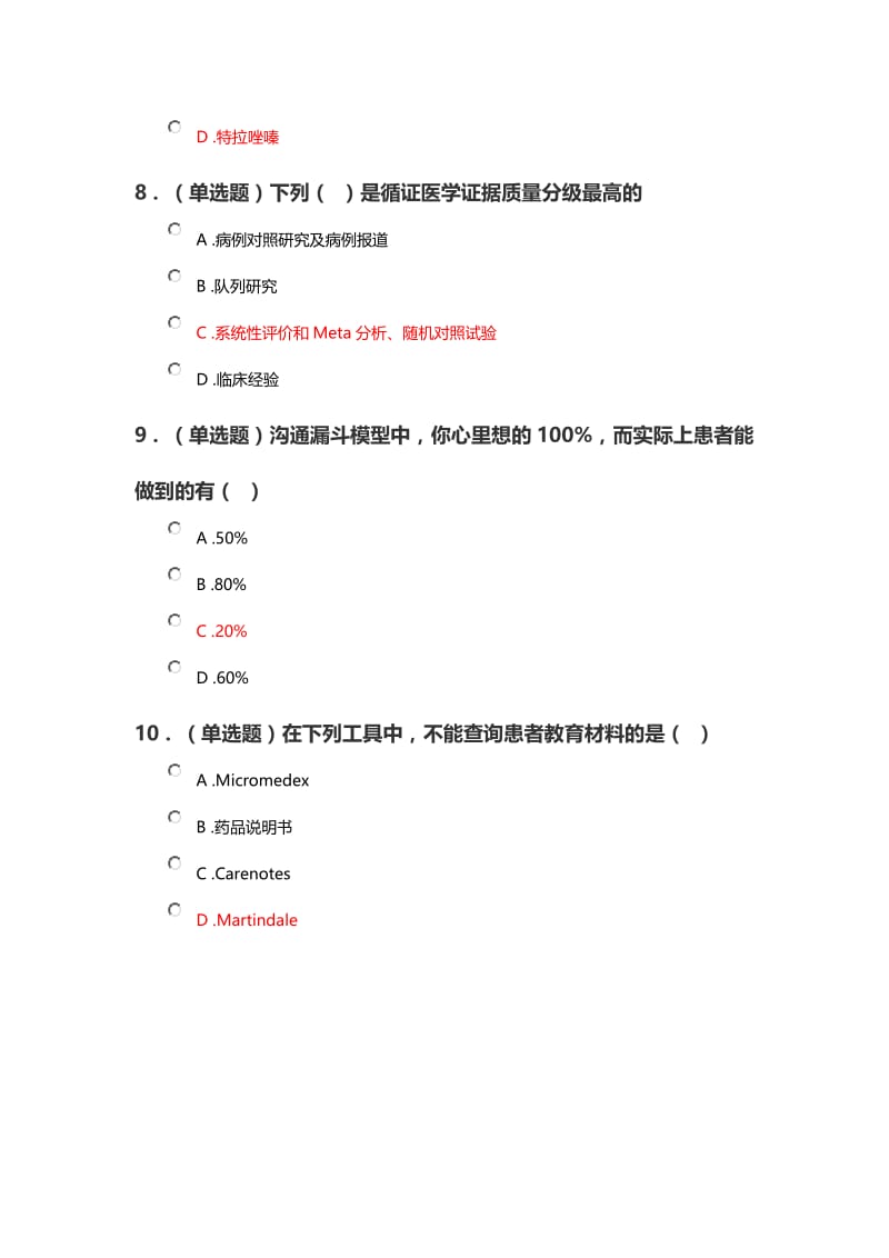 《药物咨询服务技能与实践》试题及答案.doc_第3页