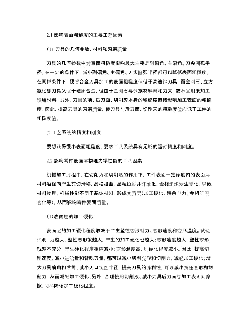 汽车制造工艺学论文.doc_第2页