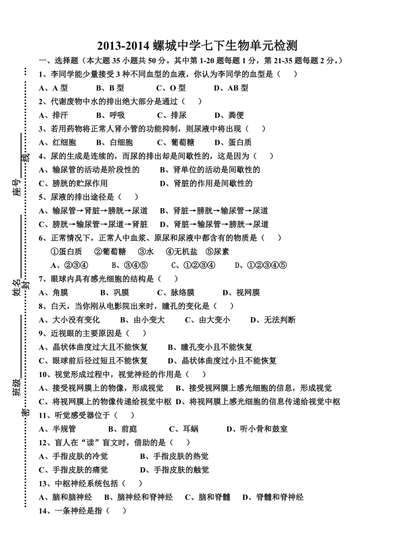 人教版七下生物第5-6章考卷.doc_第1页