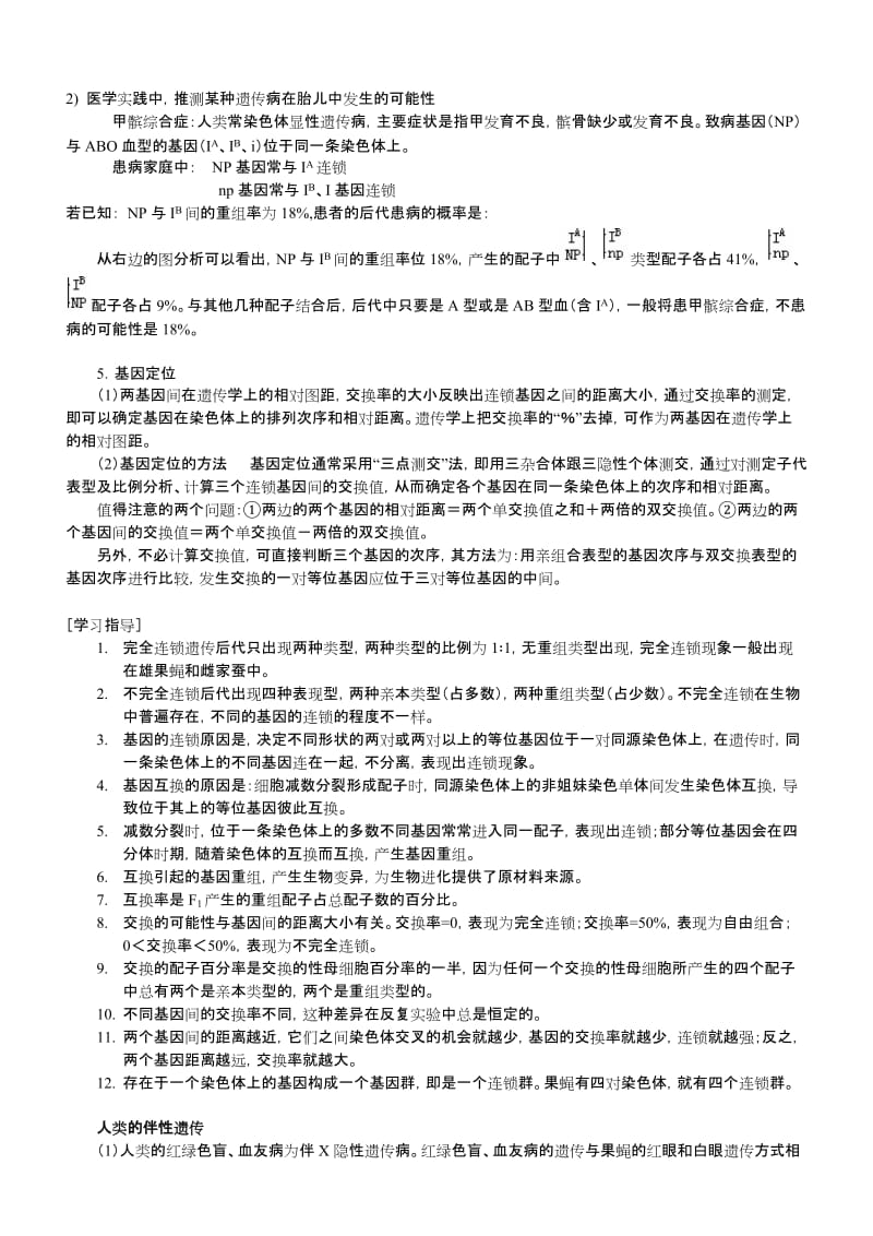 基因的连锁和互换定律.doc_第3页