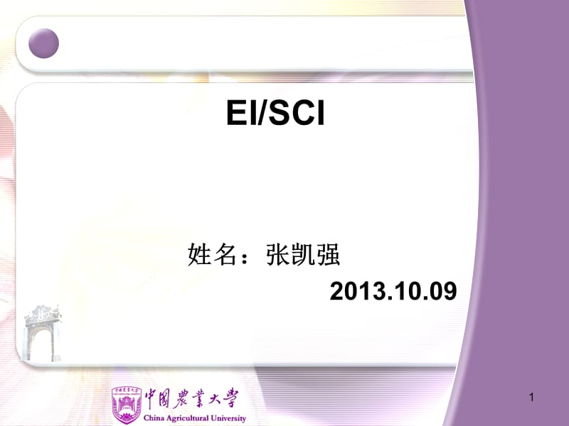 EI和SCI文献检索的方法.ppt_第1页