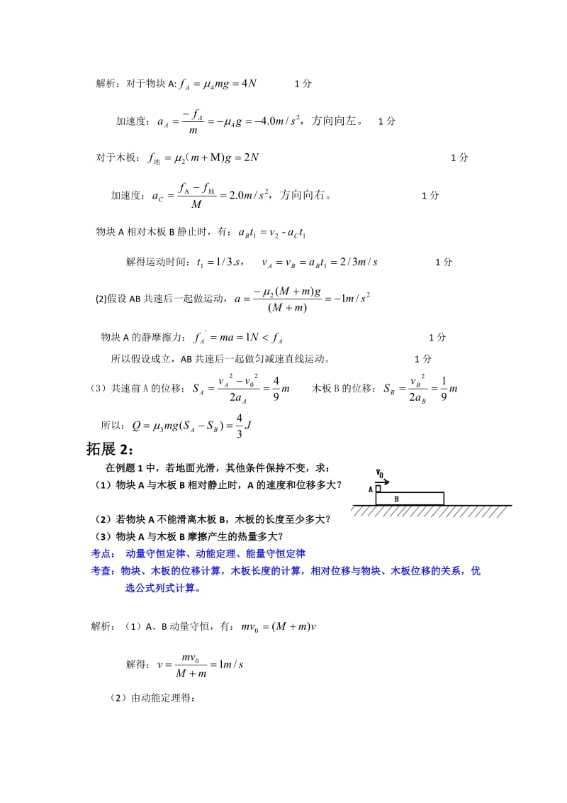 滑块—滑板模型.doc_第2页