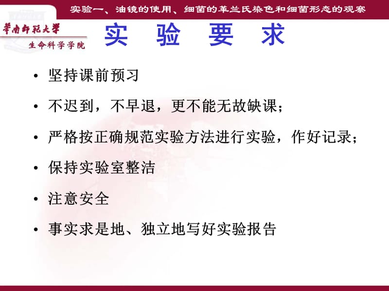 实验一、油镜的使用、细菌的革兰氏染色和细菌形态的观察.ppt_第2页