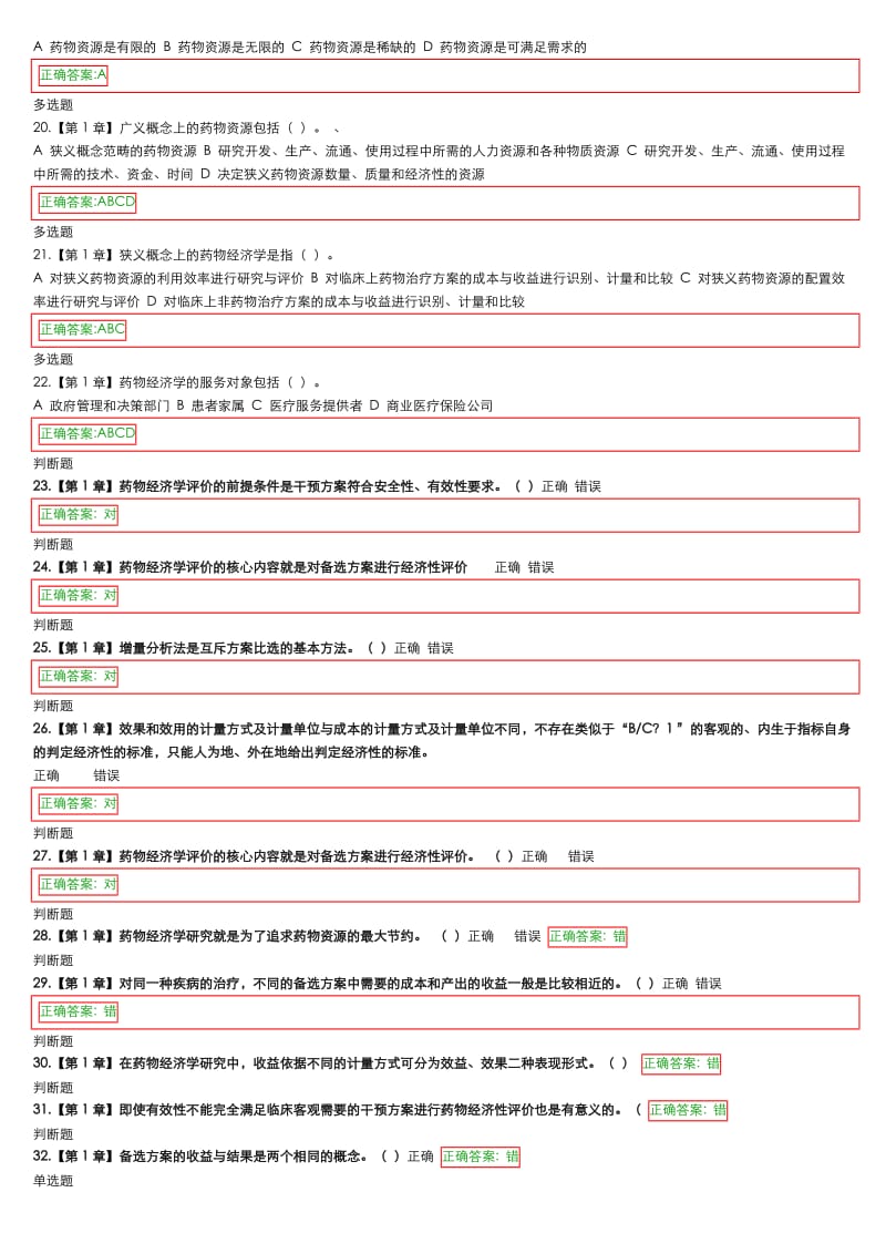 药物经济学在线作业答案(2).doc_第3页