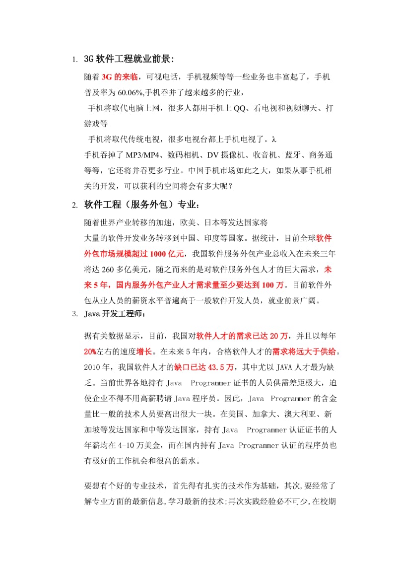 软件方面职业规划——黄彬.doc_第2页