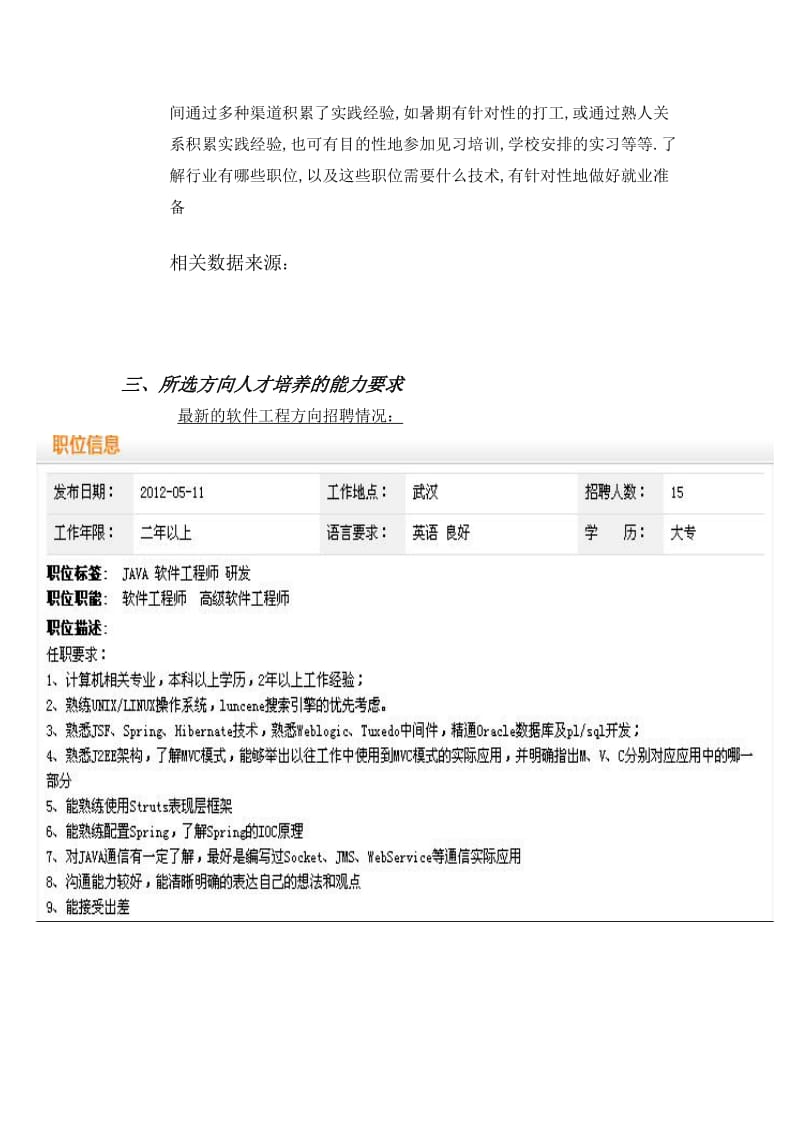 软件方面职业规划——黄彬.doc_第3页