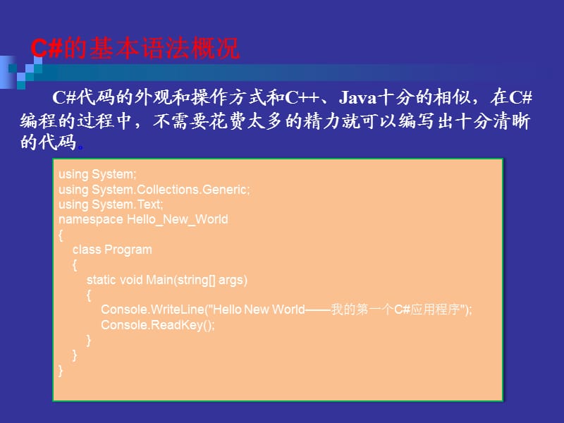 C#基本语法.ppt_第2页