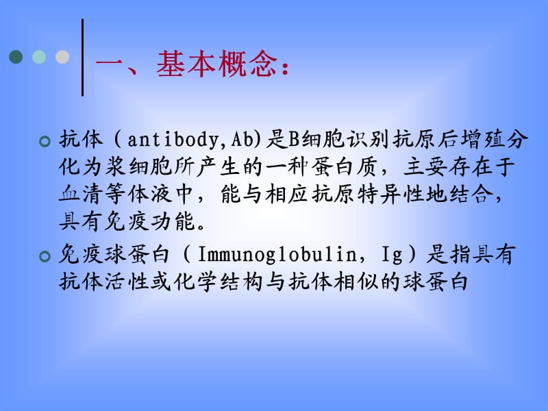 免疫球蛋白.ppt_第3页