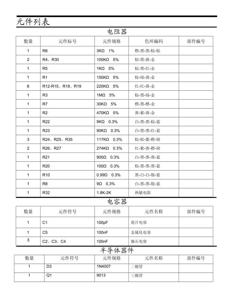 数字万用表套件830BD832装配指导说明.doc_第2页